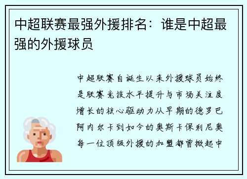 中超联赛最强外援排名：谁是中超最强的外援球员
